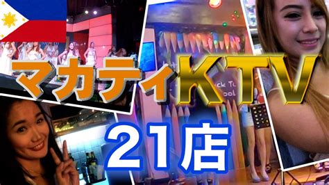 マニラ ktv 現在.